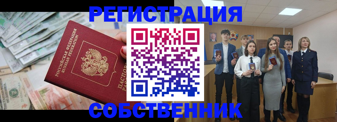 прописка 2025 в Красном Куте