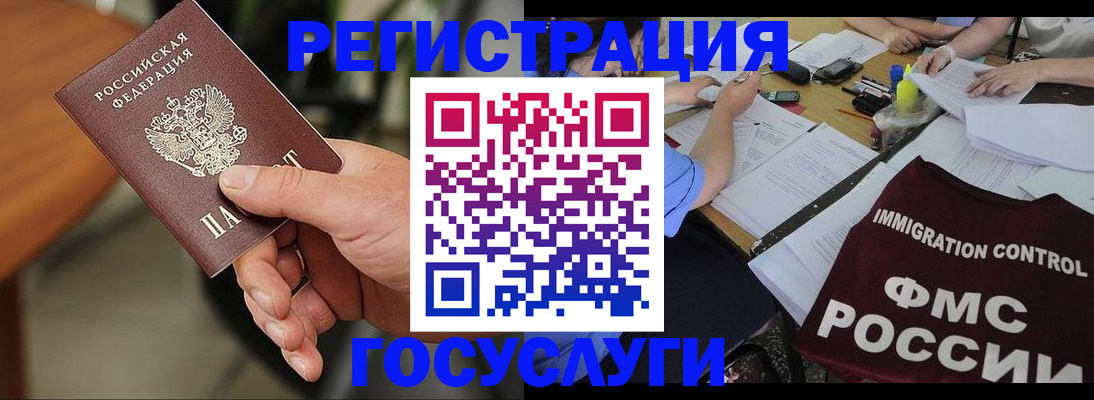 временная регистрация 2025 в Красном Куте