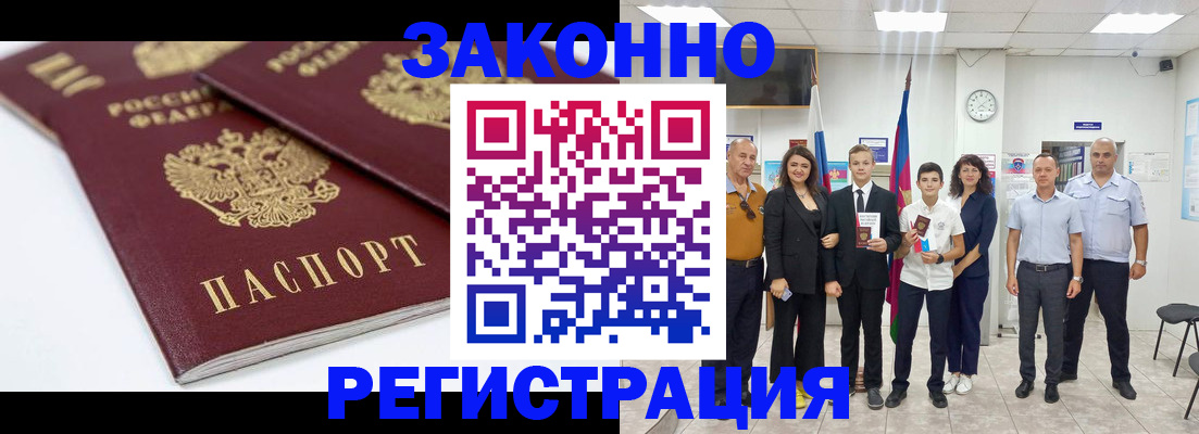 временная регистрация для всех в Красном Куте