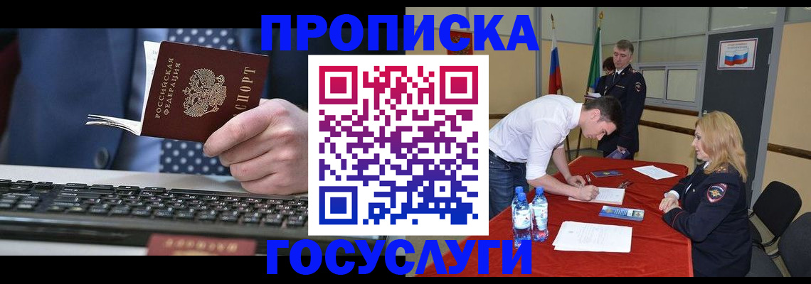 где прописаться в Красном Куте