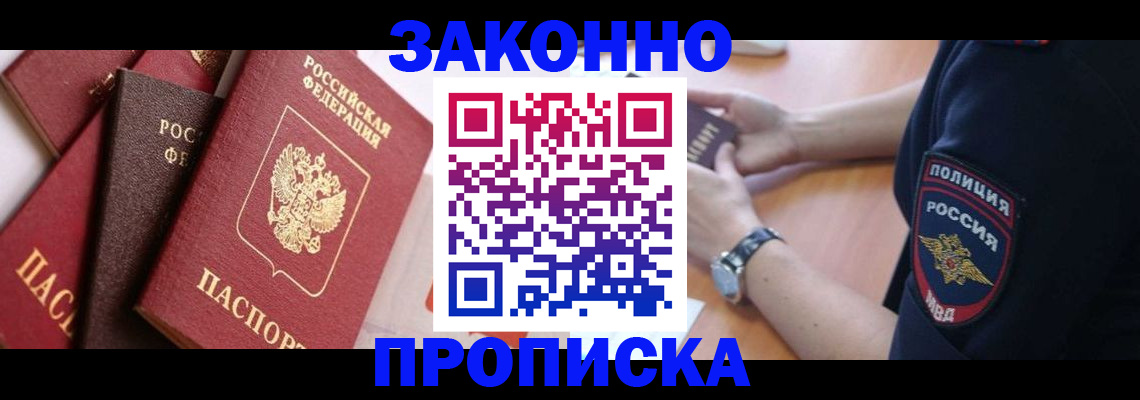 временная регистрация 2025 в Красном Куте