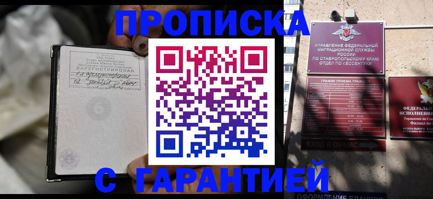 прописка паспорт в Красном Куте