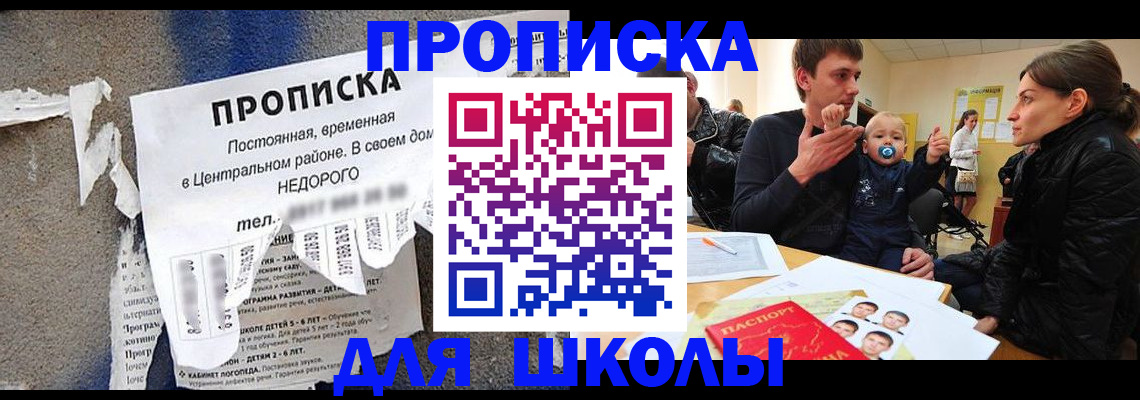 прописка законно в Красном Куте