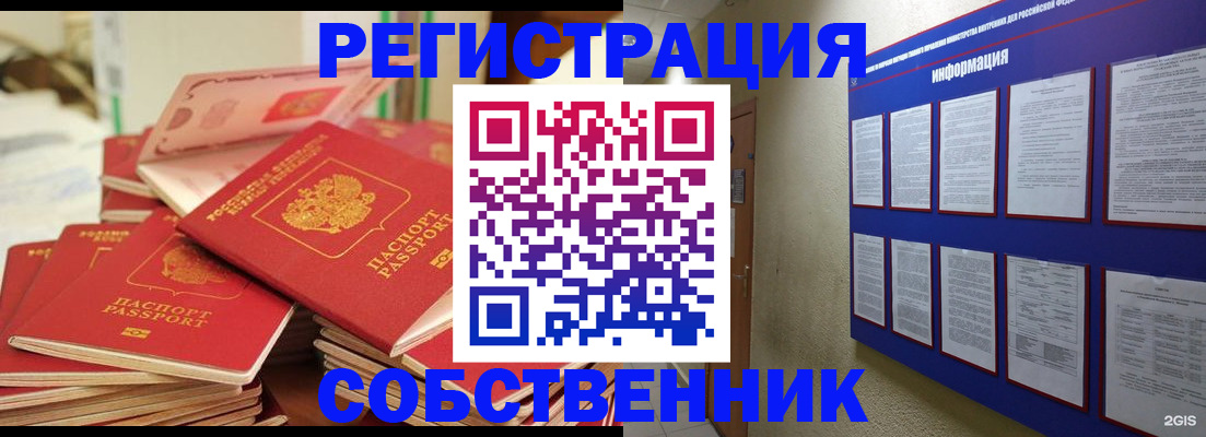 временная регистрация в Красном Куте