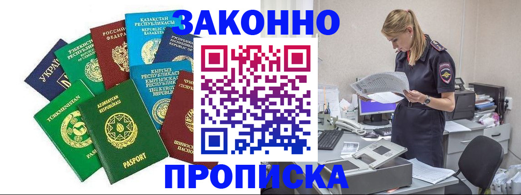временная регистрация недорого в Красном Куте